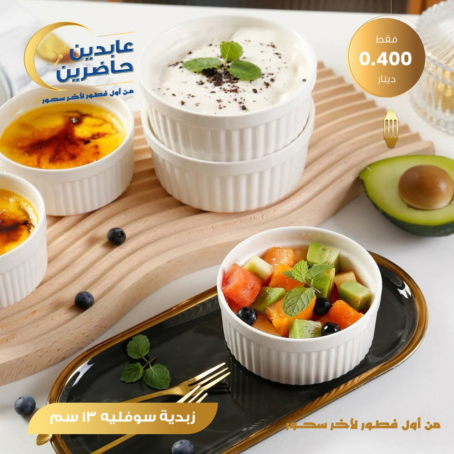 زبدية سوفليه