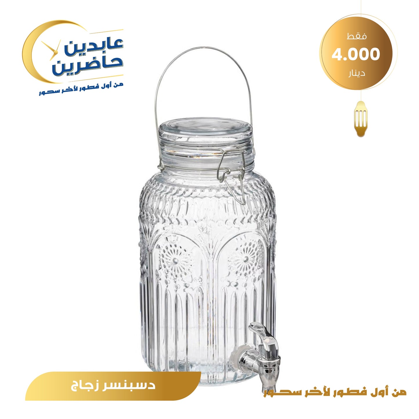 ديسبينسر زجاج