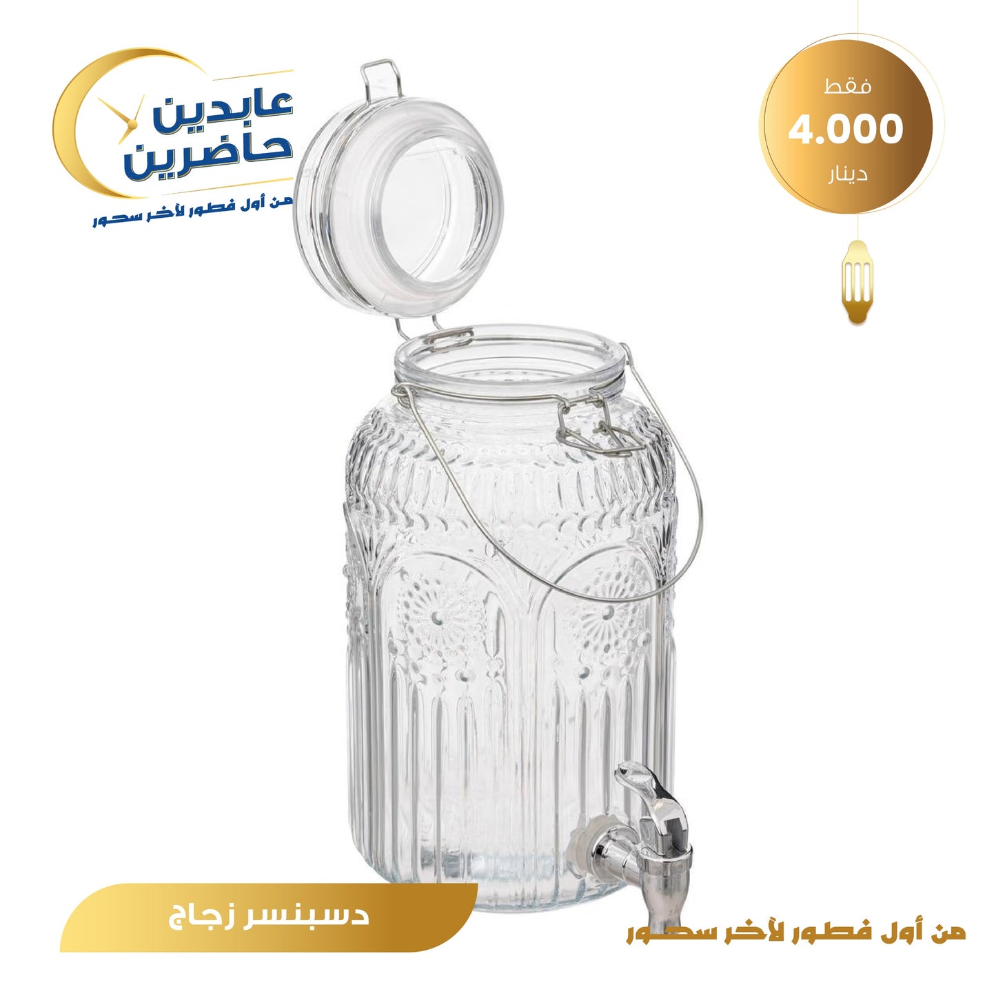 ديسبينسر زجاج