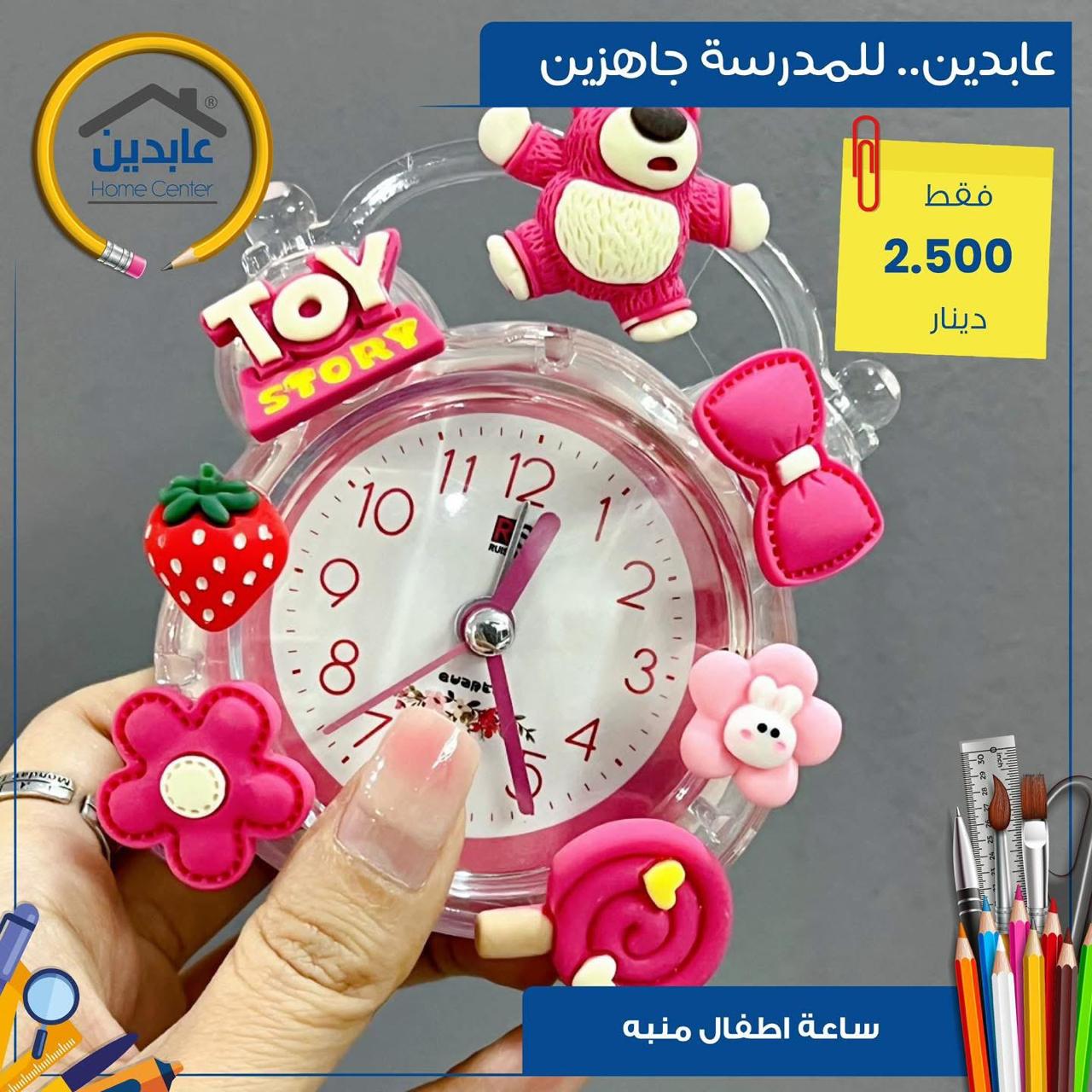 children's alarm clock