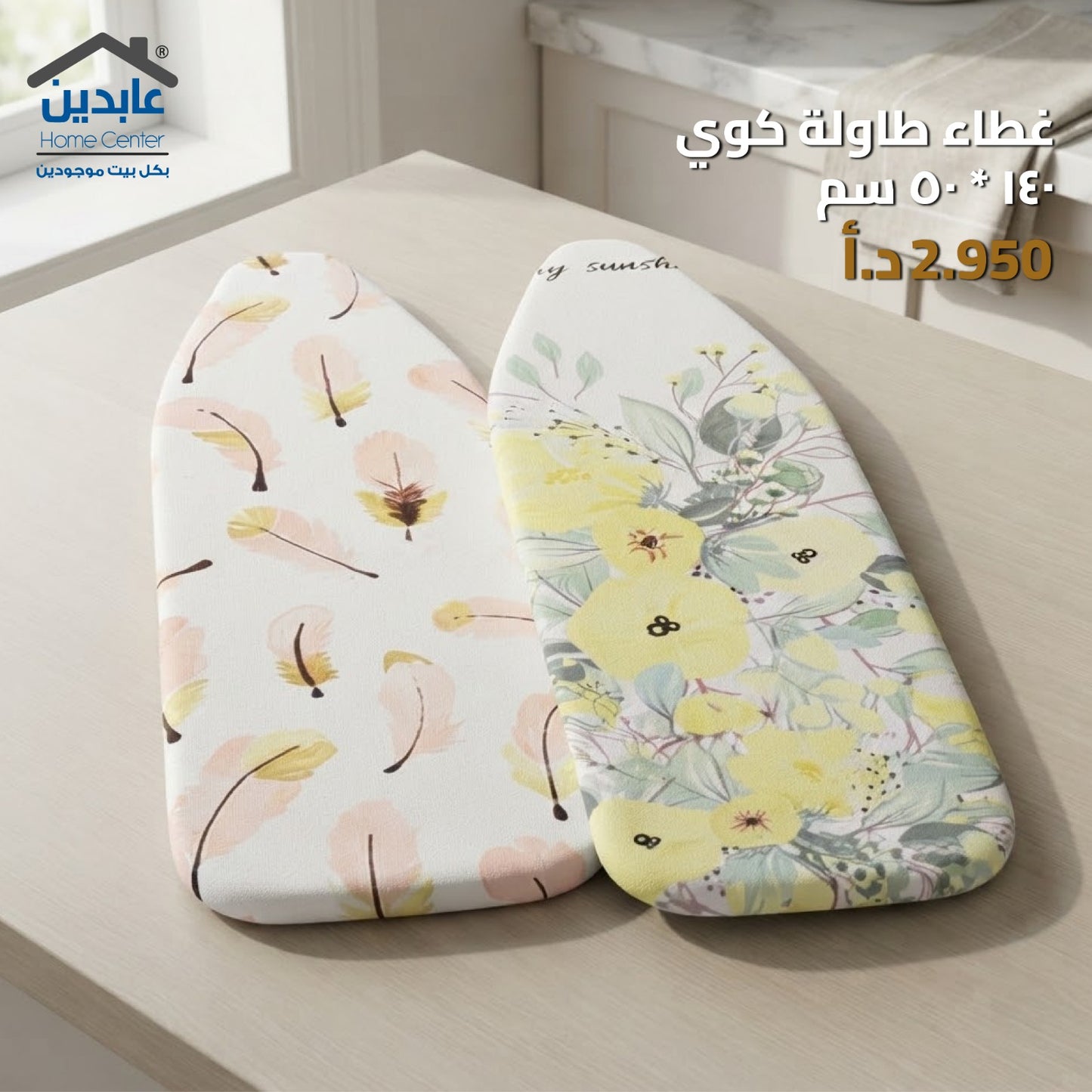 غطاء طاولة كوي