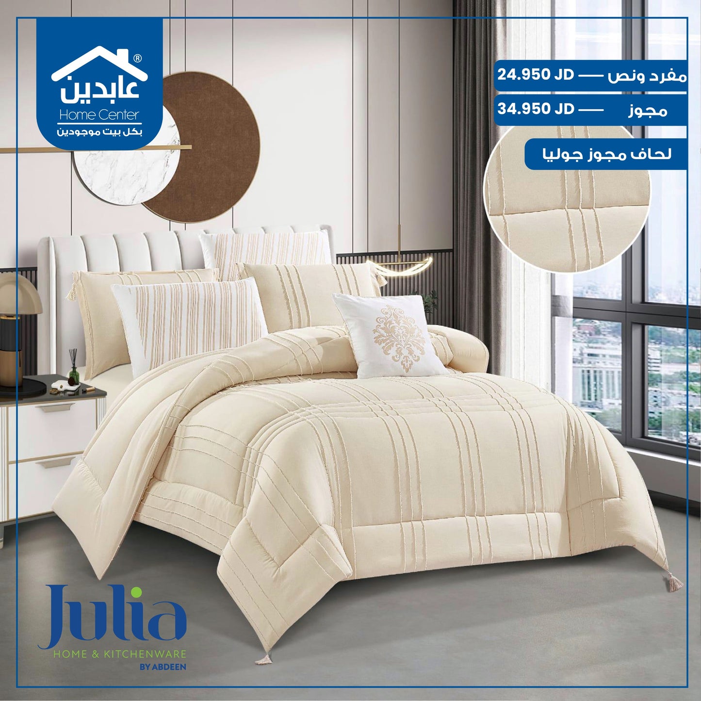 لحاف مجوز Julia