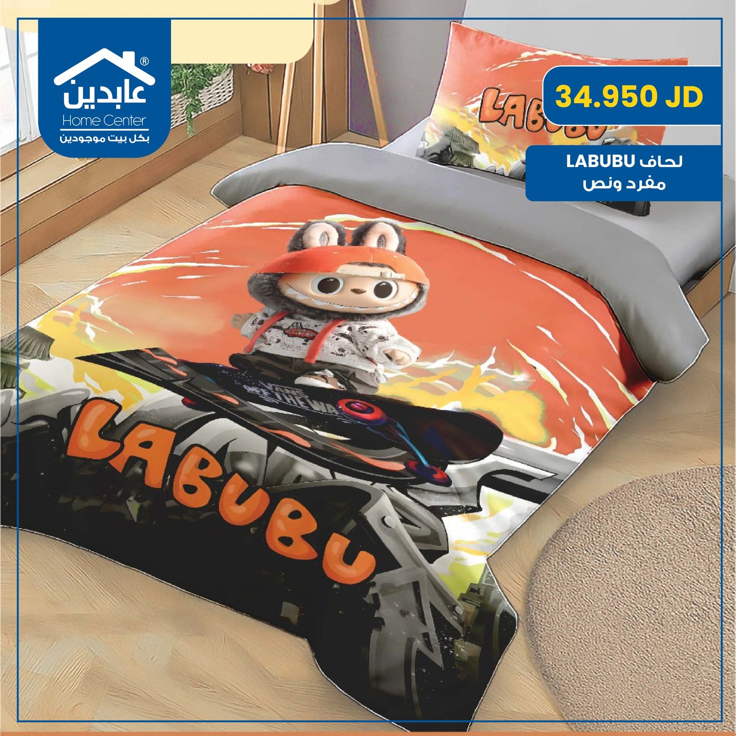 لحاف مفرد ونص LABUBU