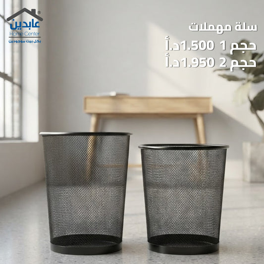 سلة مهملات