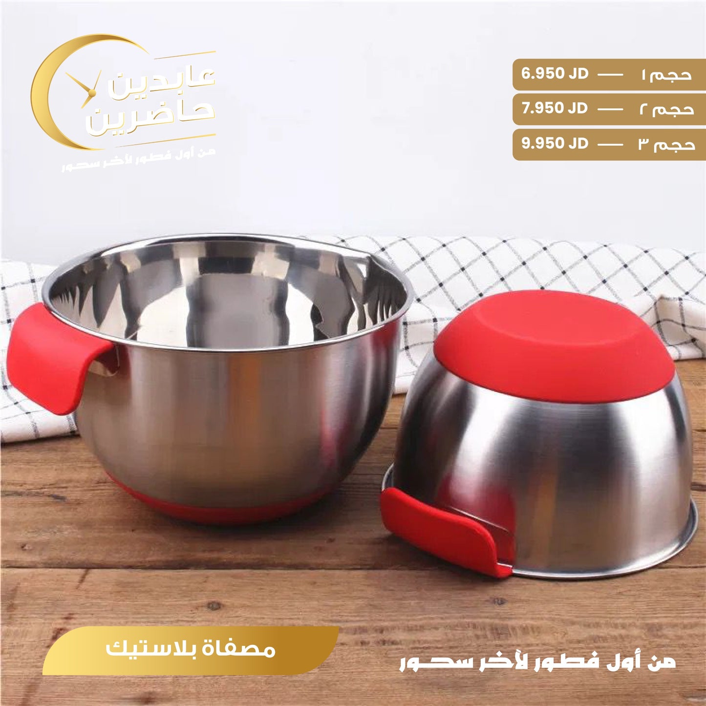 مصفاة بلاستيك