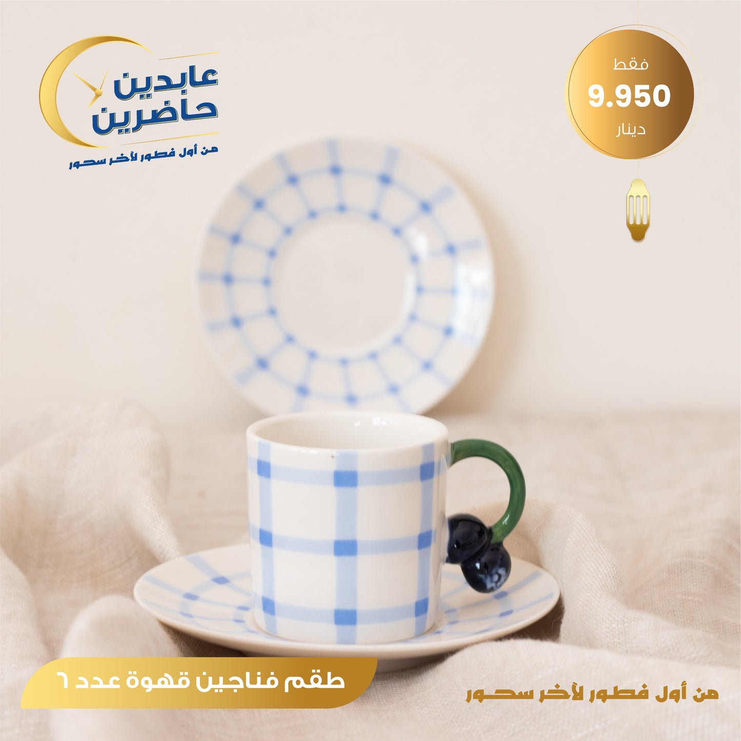 طقم فناجين قهوة