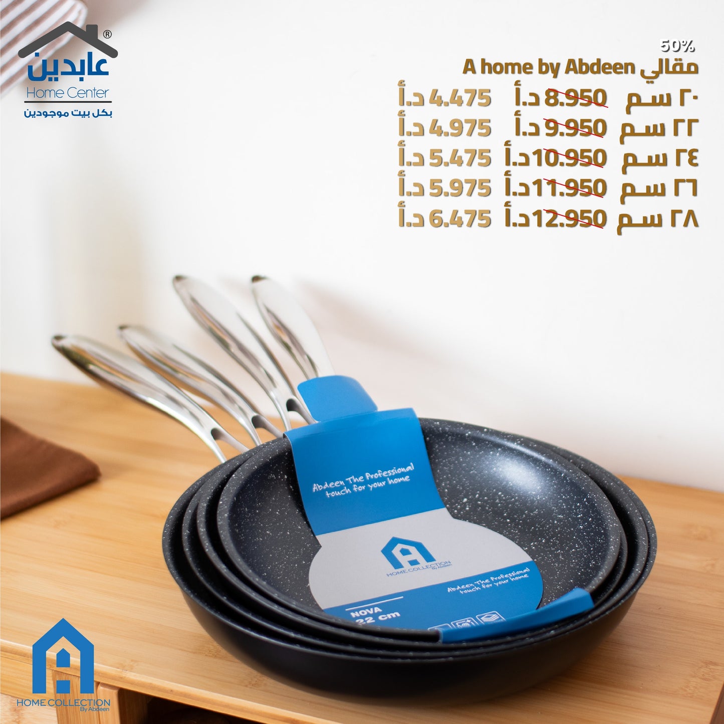 مقلاة جرانيت NOVA A HOME
