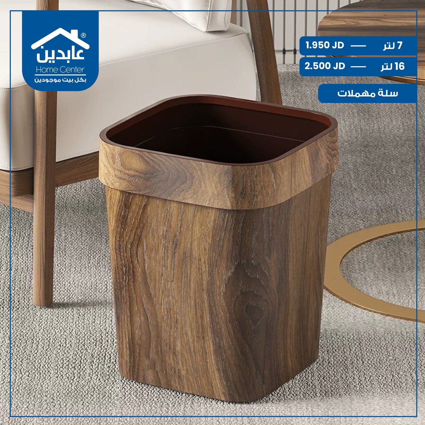 trash can