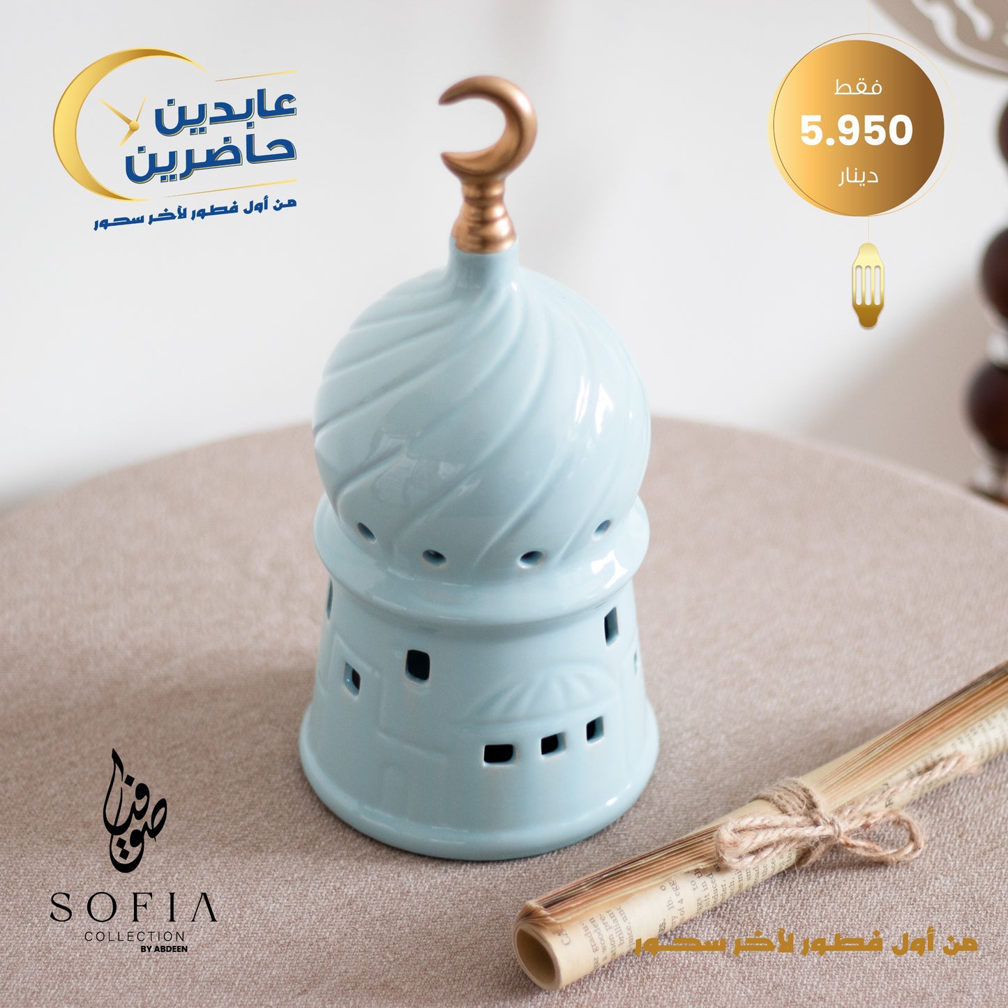 شمعدان رمضاني