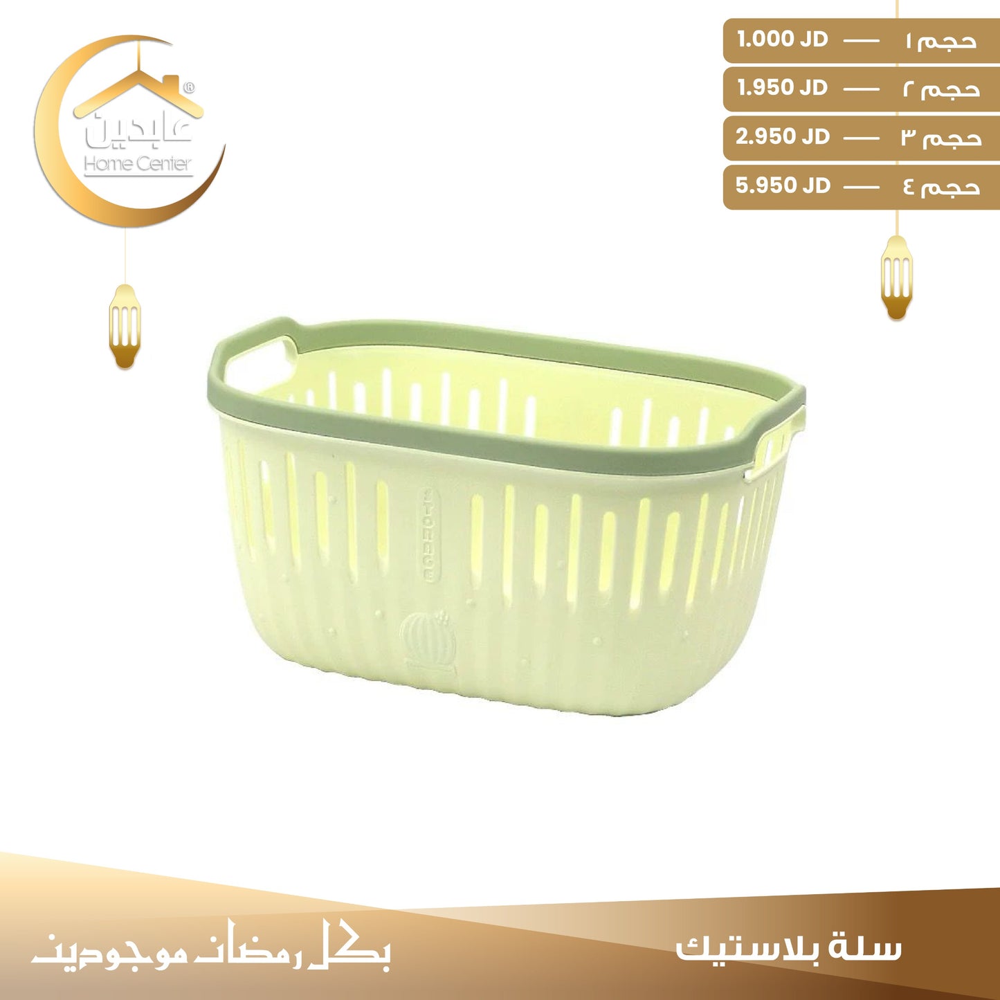 plastic storage basket