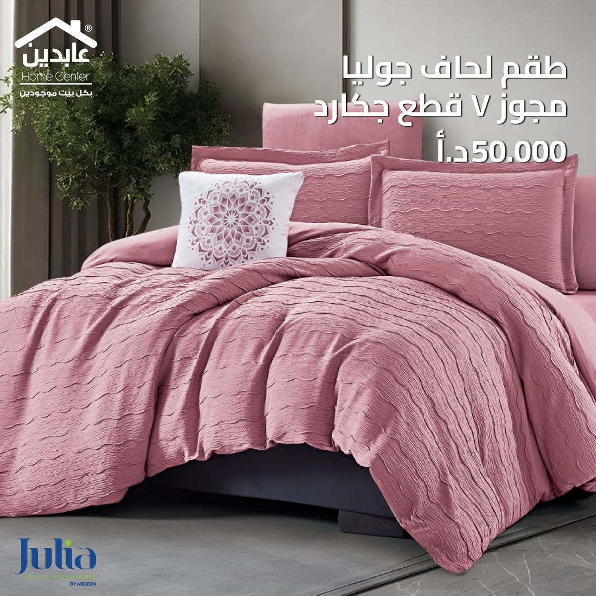 Duvet Cover Set 7-Piece Jacquard – Julia