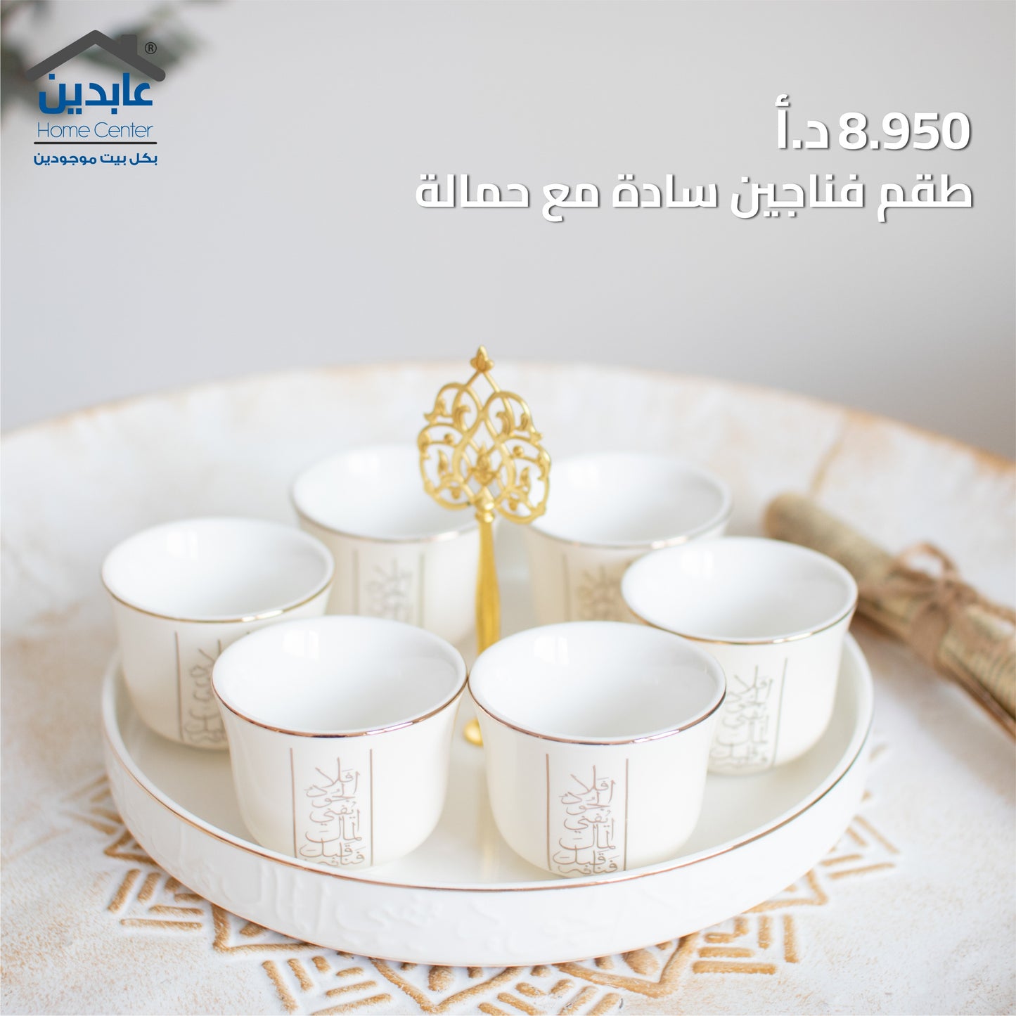فناجين قهوة سادة