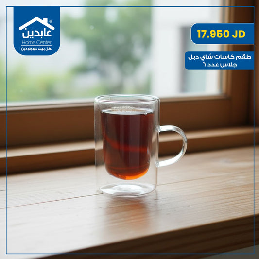 طقم كاسات شاي دبل جلاس