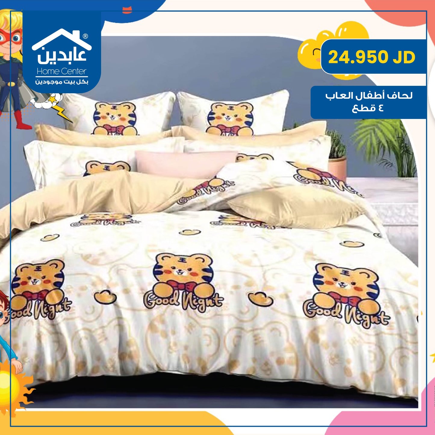 لحاف أطفال العاب