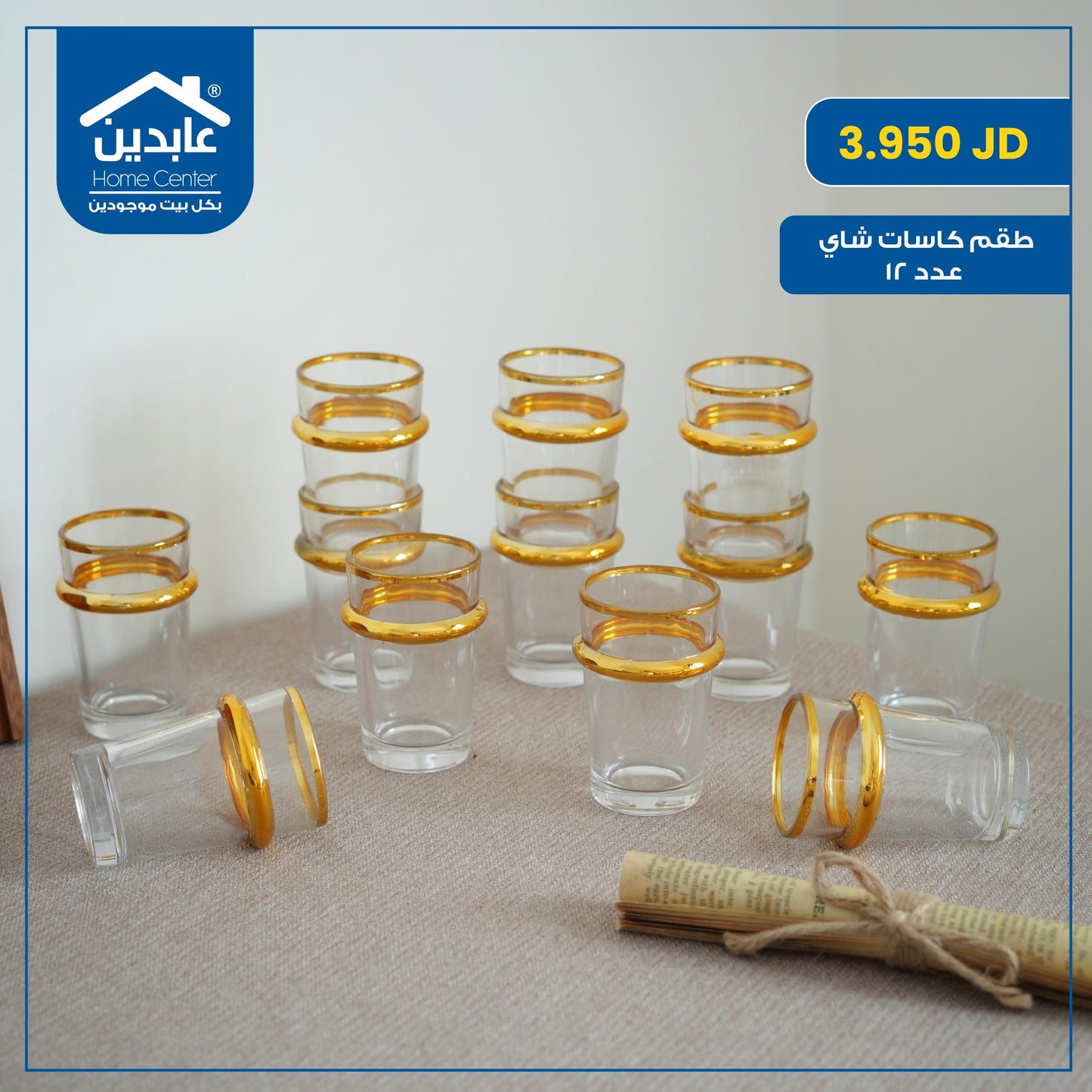 طقم كاسات شاي عدد ١٢