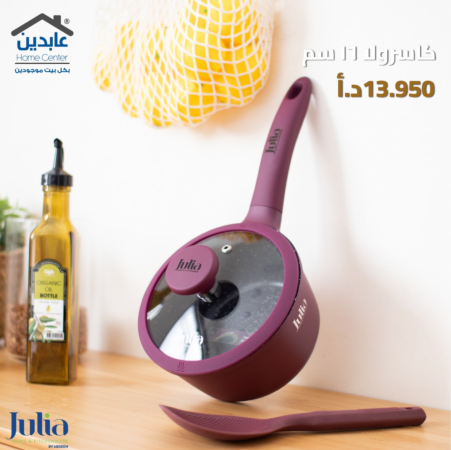 كسرولة جرانيت JULIA Velvet Berry