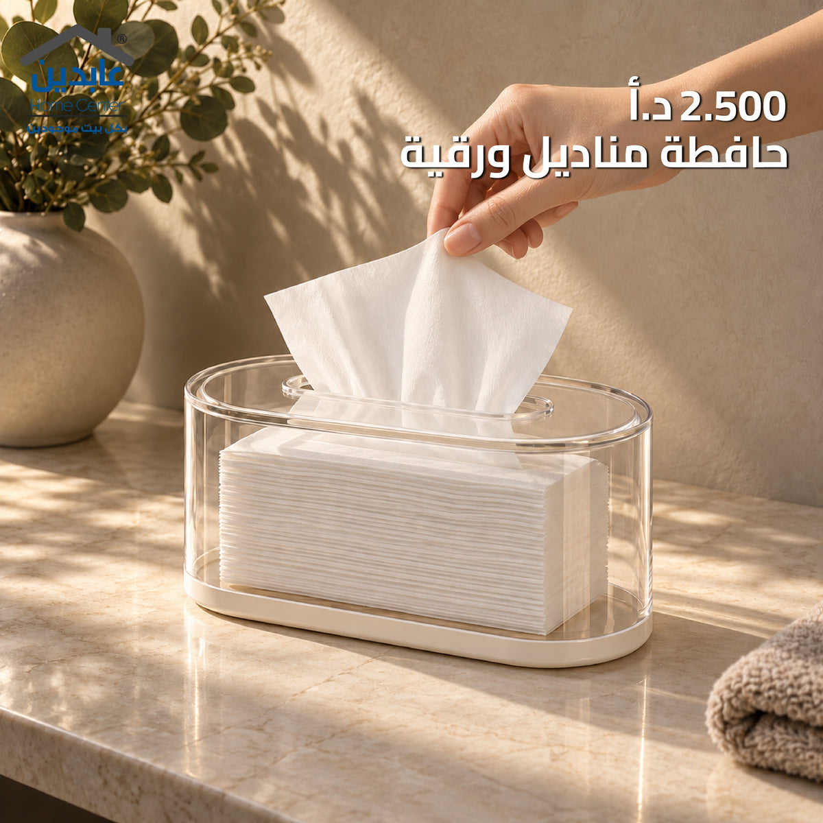 حافظة مناديل ورقية