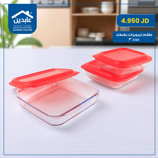 طقم تبرويرات بغطاء