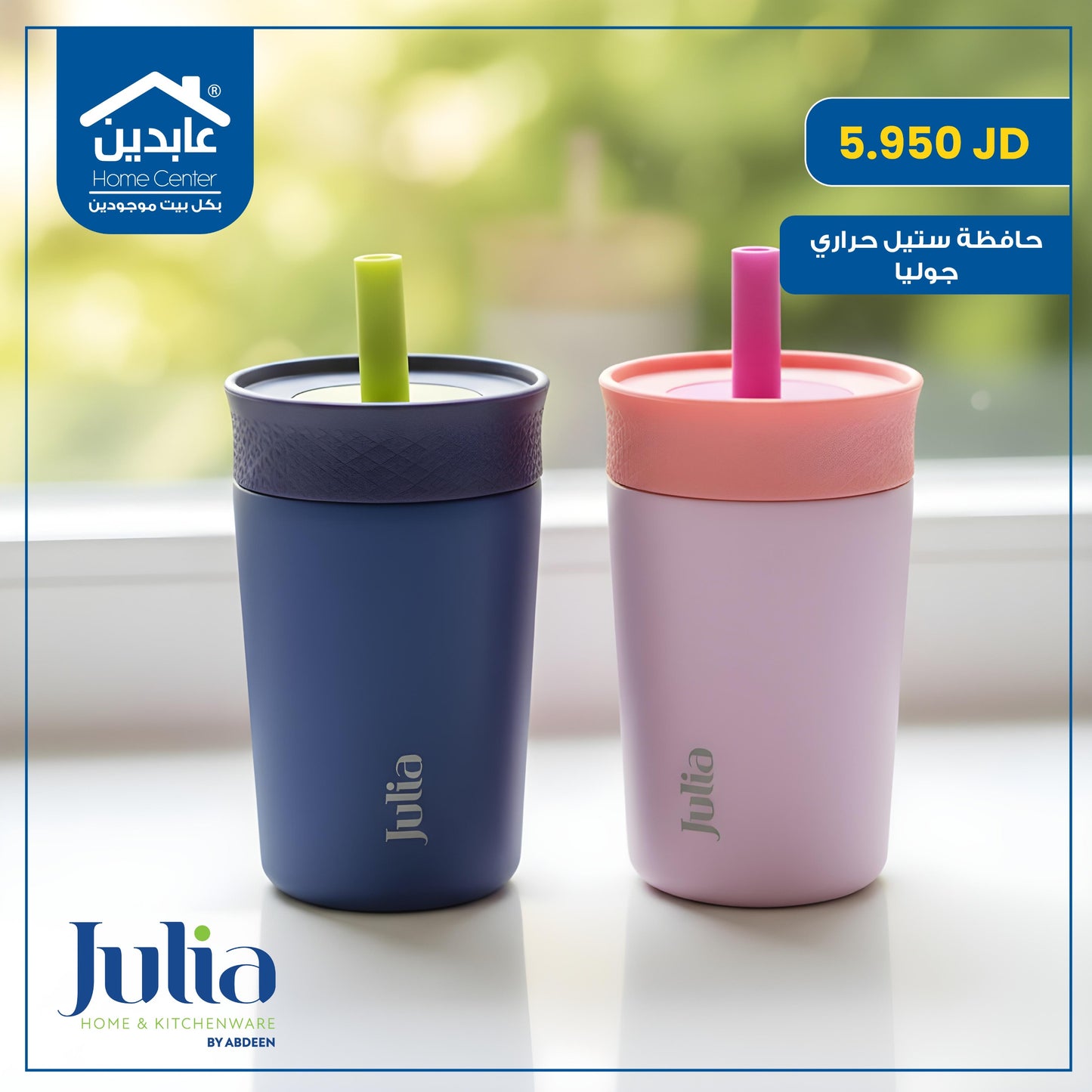 حافظة ستيل حراري Julia