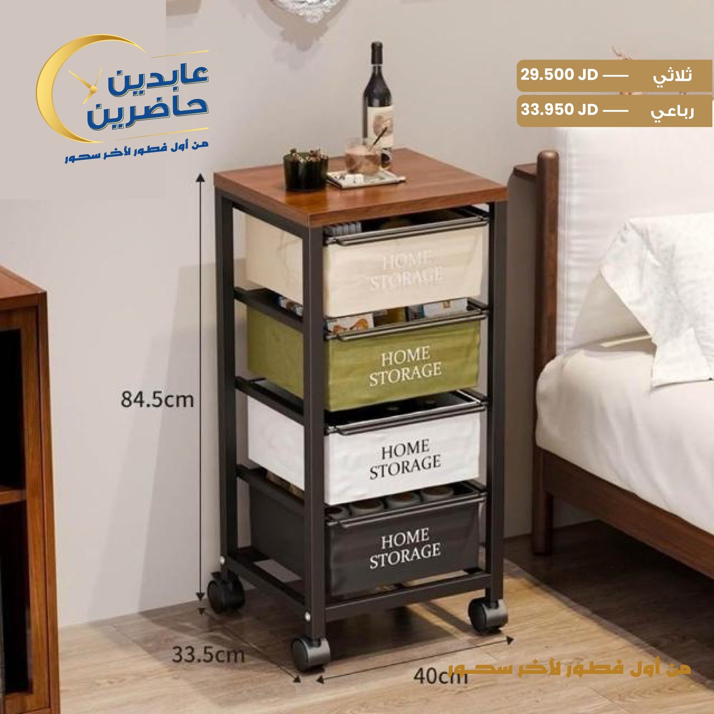 وحدة أدراج قماش