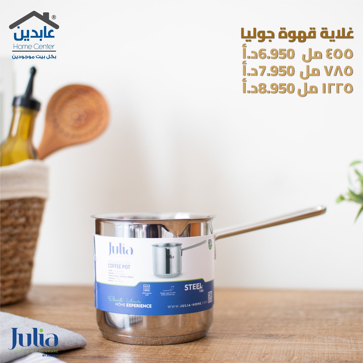 غلاية قهوة JULIA