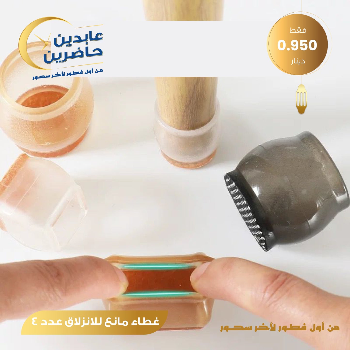 غطاء مانع للإنزلاق