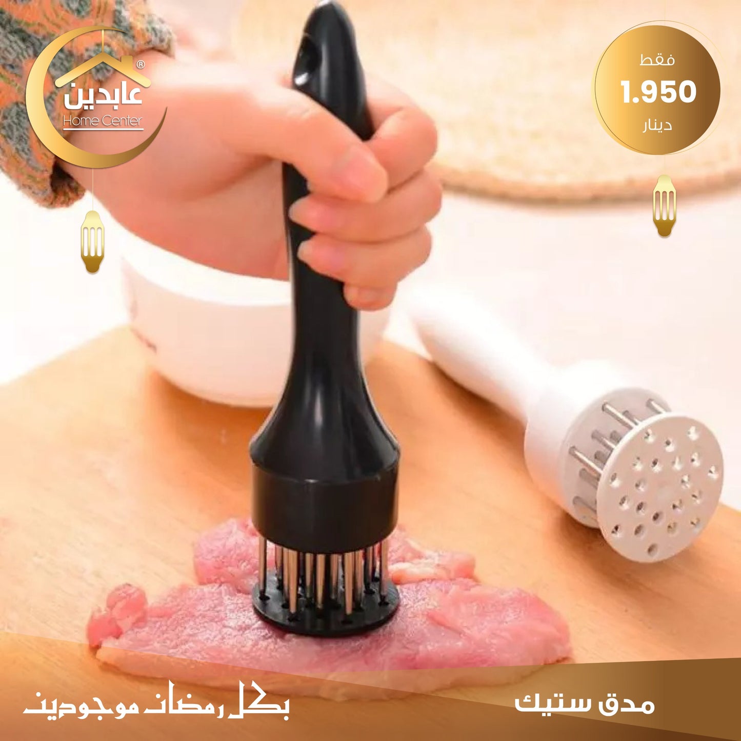 مدق ستيك