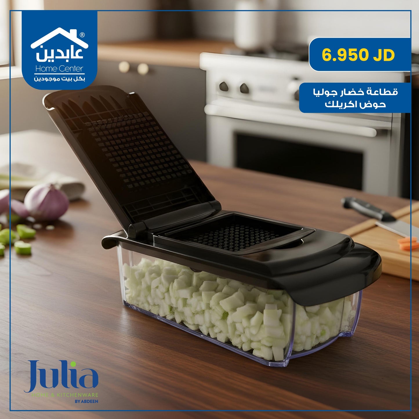 قطاعة خضار Julia