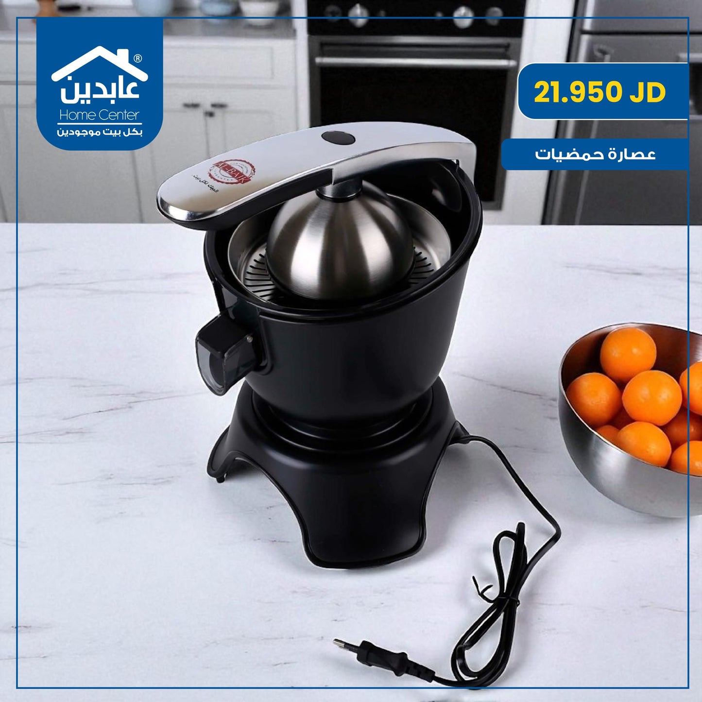 citrus juicer