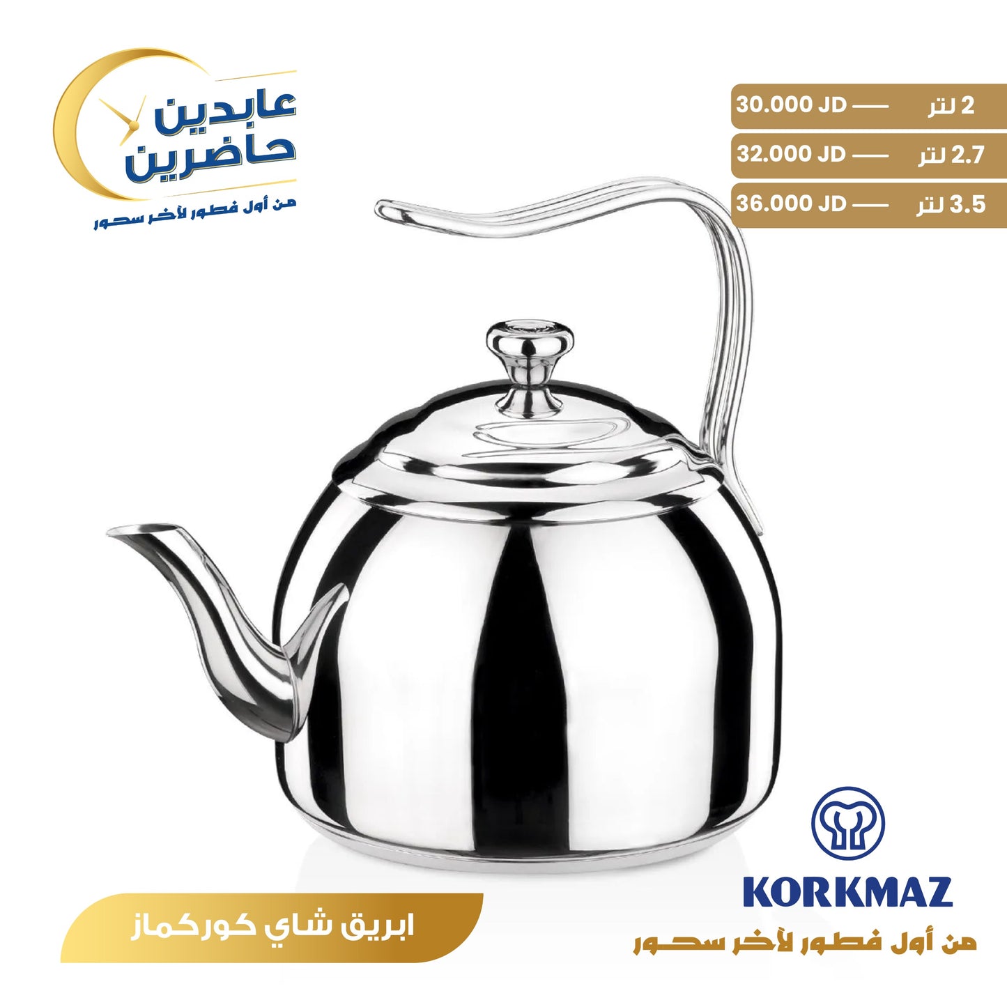 إبريق شاي Korkmaz