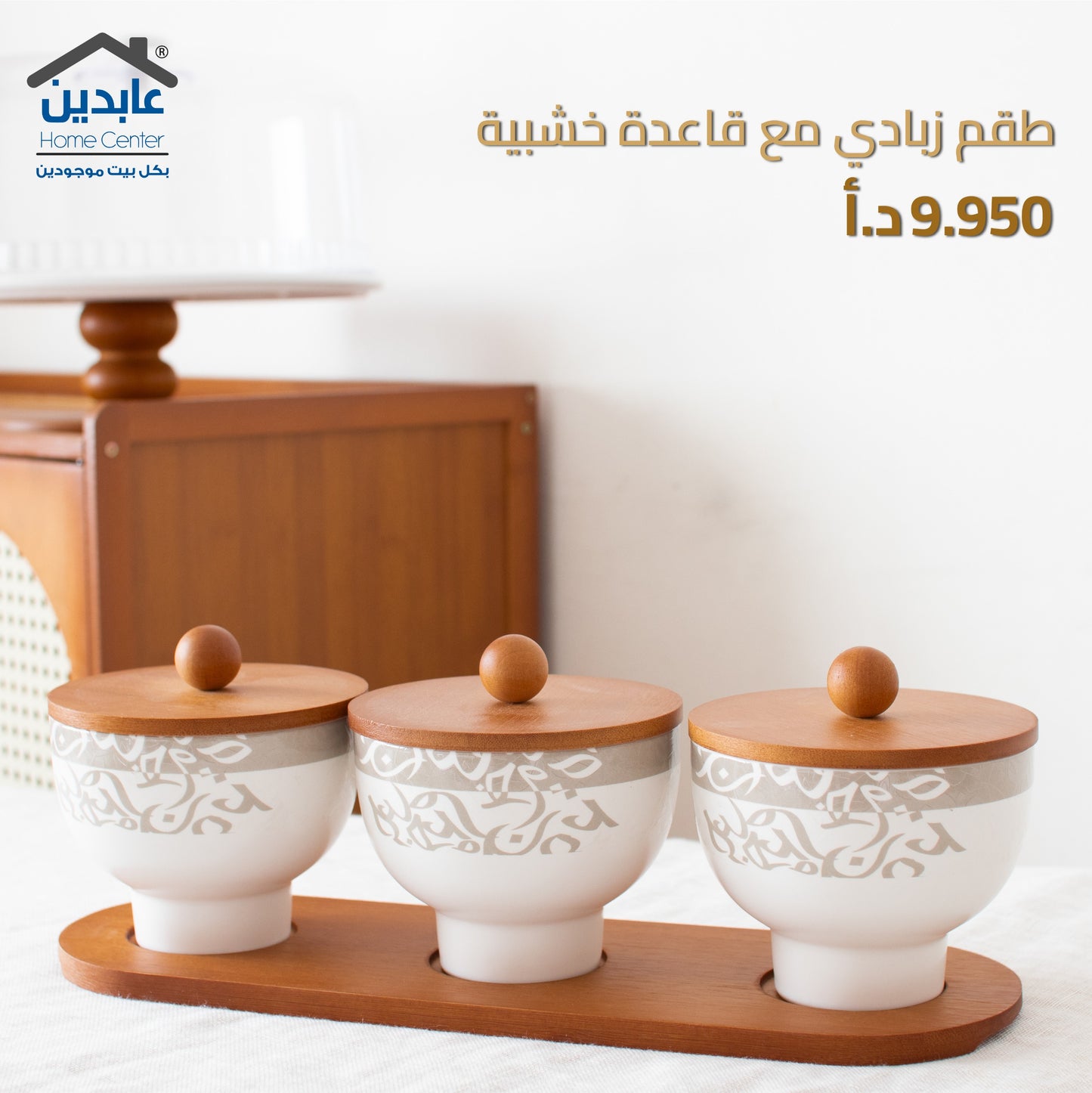 Yogurt set with a wooden base