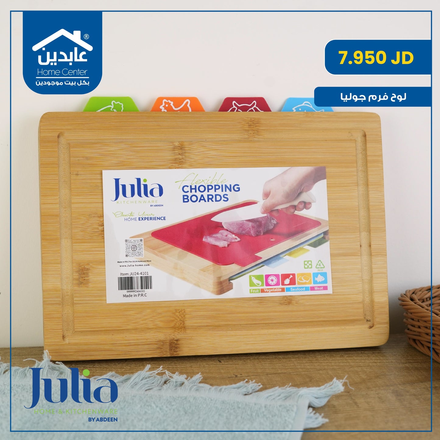 Julia chopping board