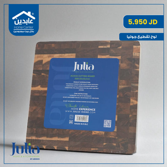 لوح تقطيع Julia