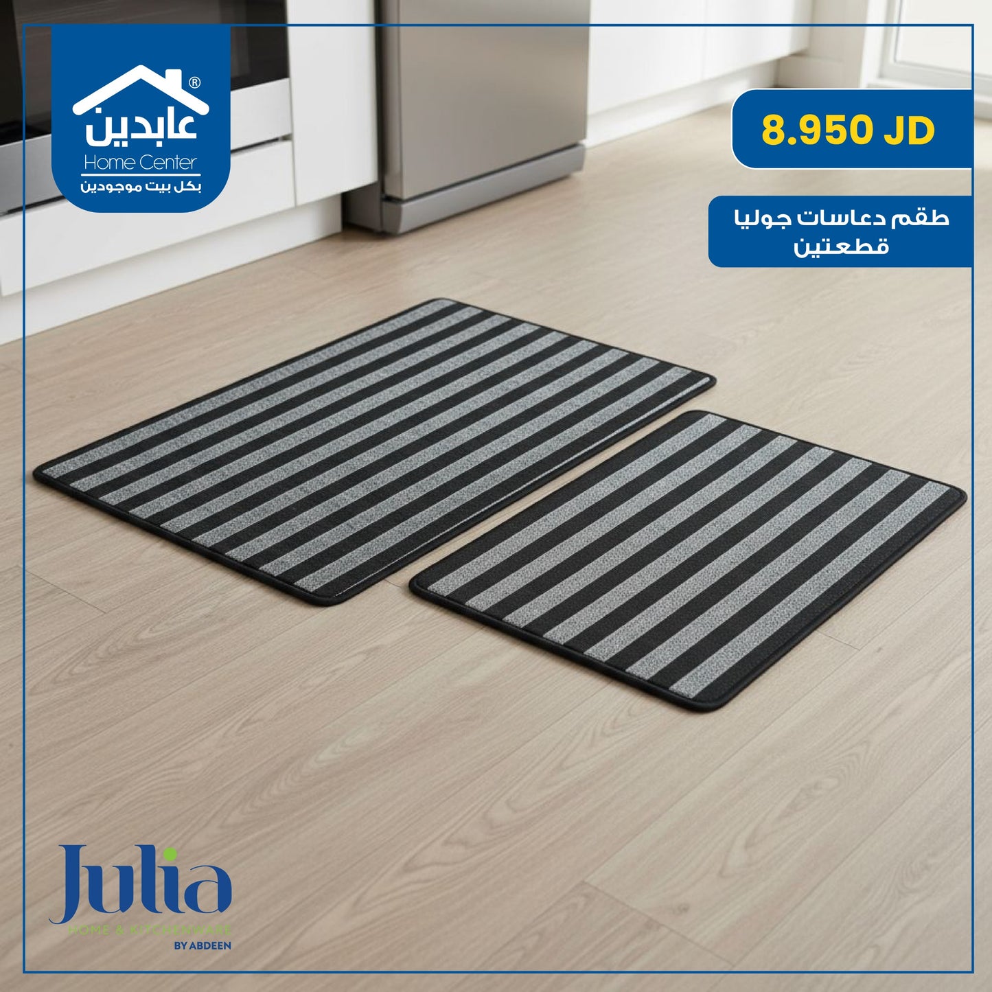 طقم دعاسات Julia