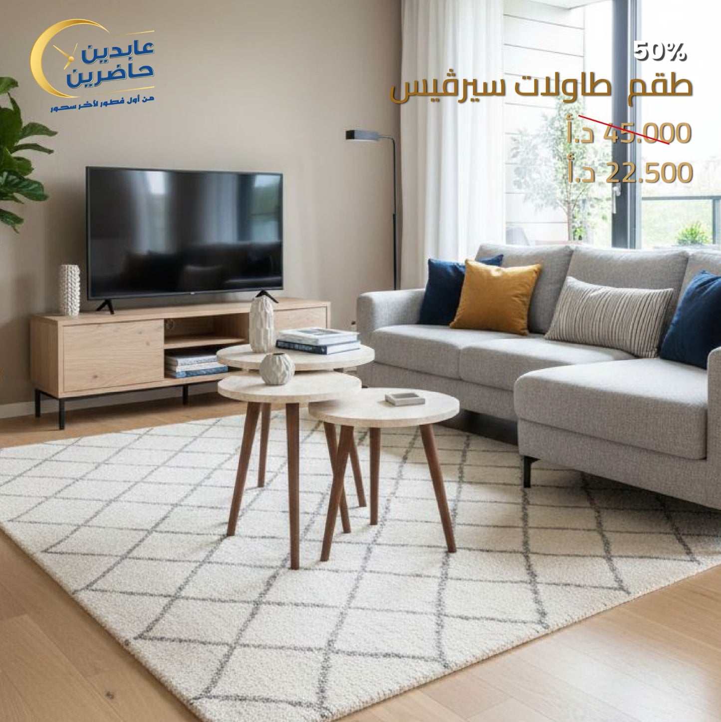 طقم طاولات سيرفيس