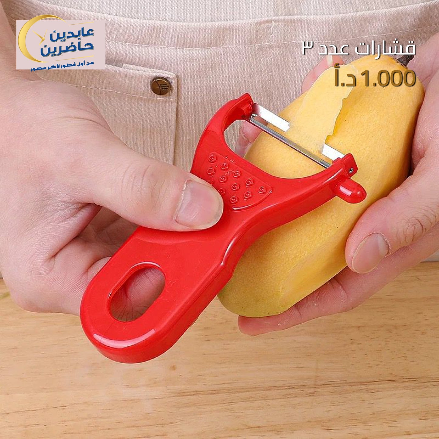 Vegetable peelers x 3