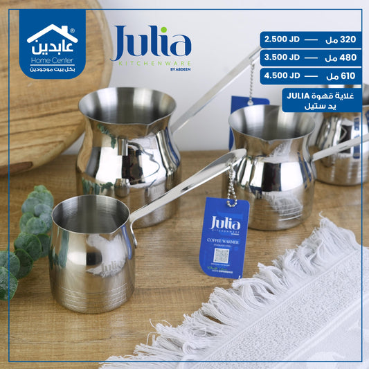 غلاية قهوة يد ستيل JULIA