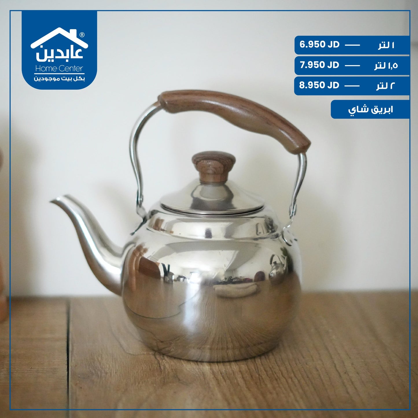 ابريق شاي