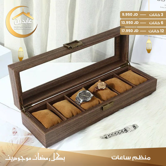 watch organizer