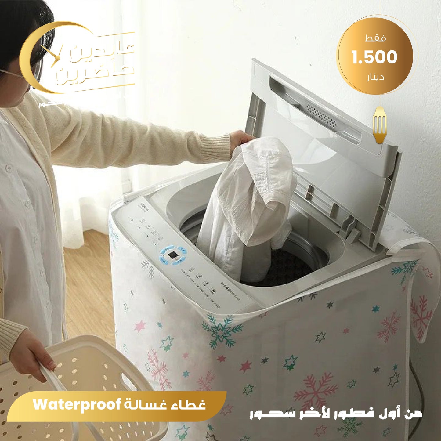 Washing machine cover