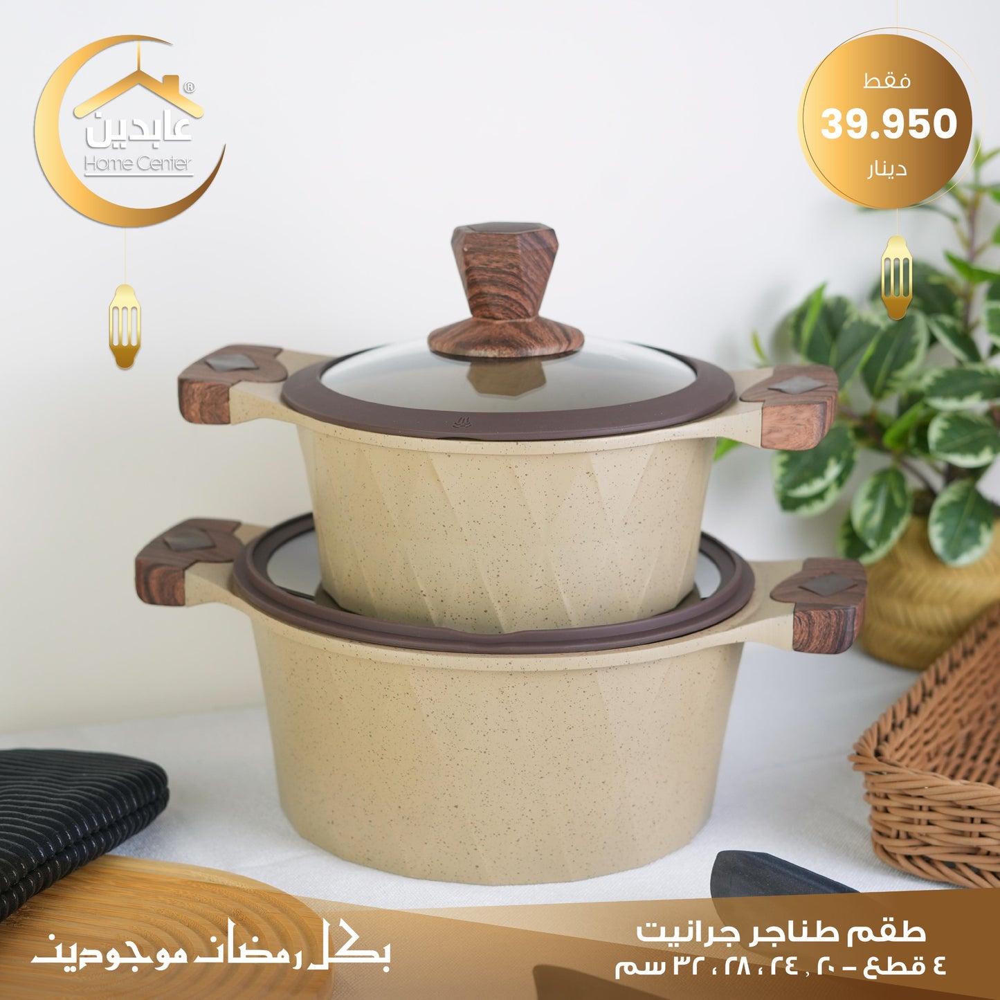 Granite cookware set