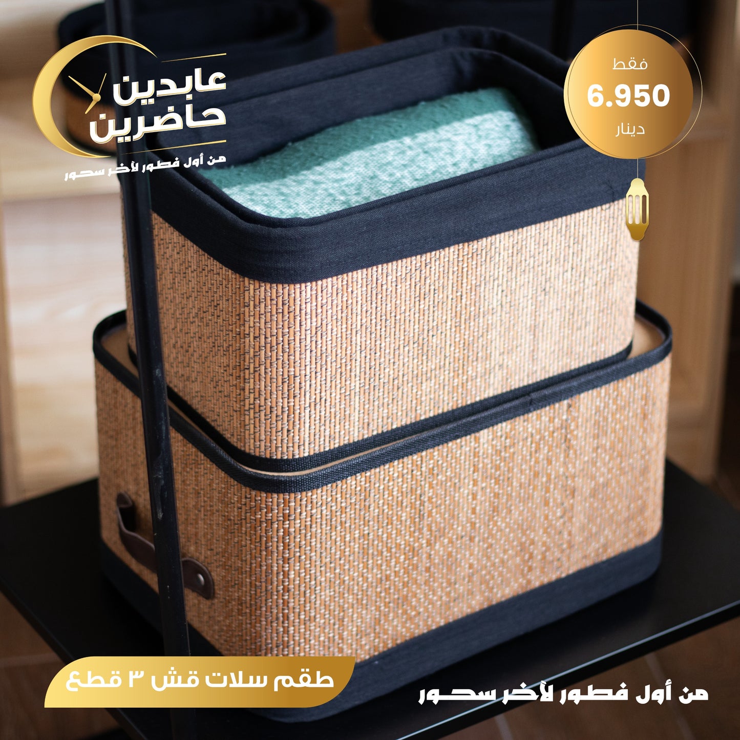 طقم سلات قش