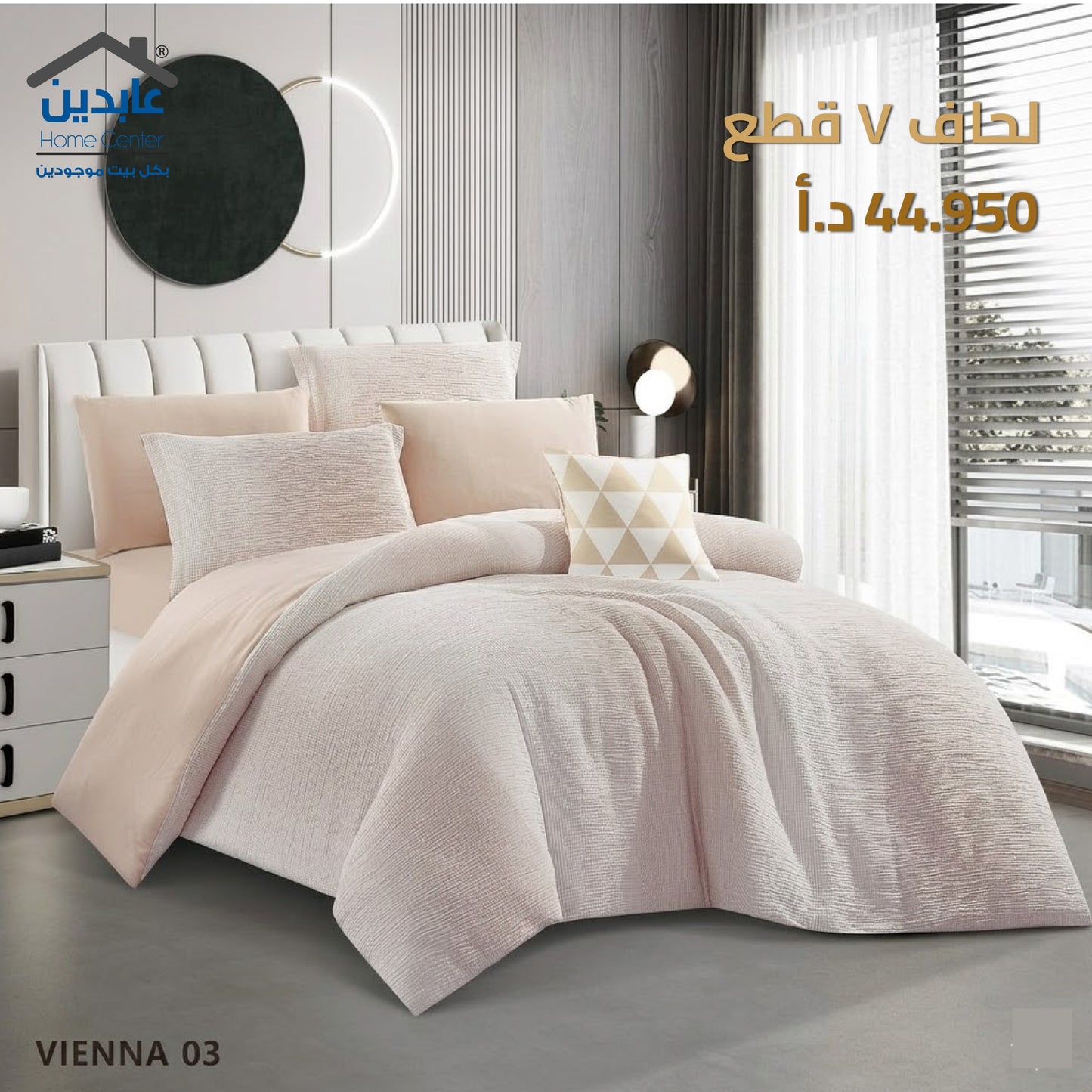 7-piece comforter