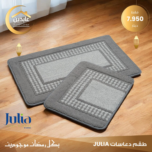 طقم دعسات JULIA