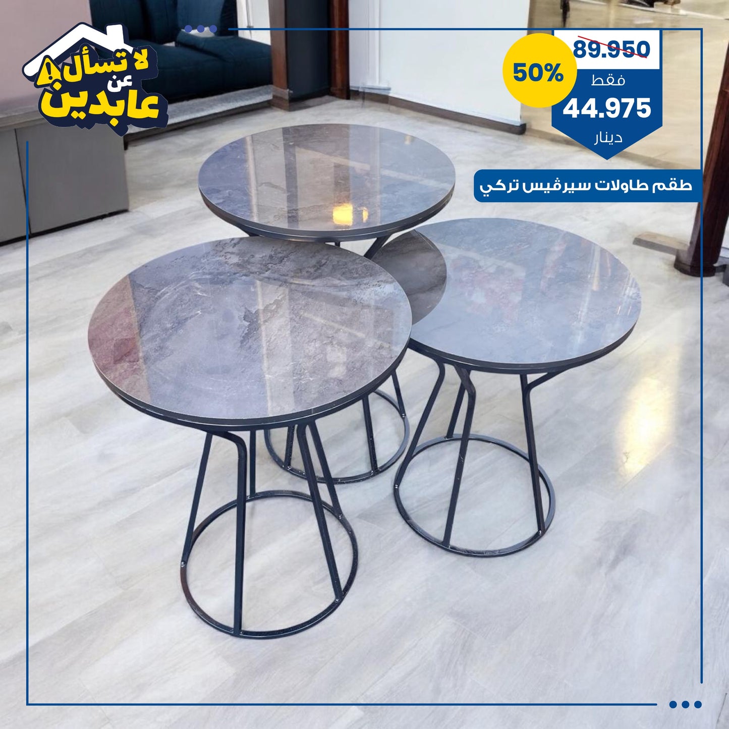 طقم طاولات سيرفيس