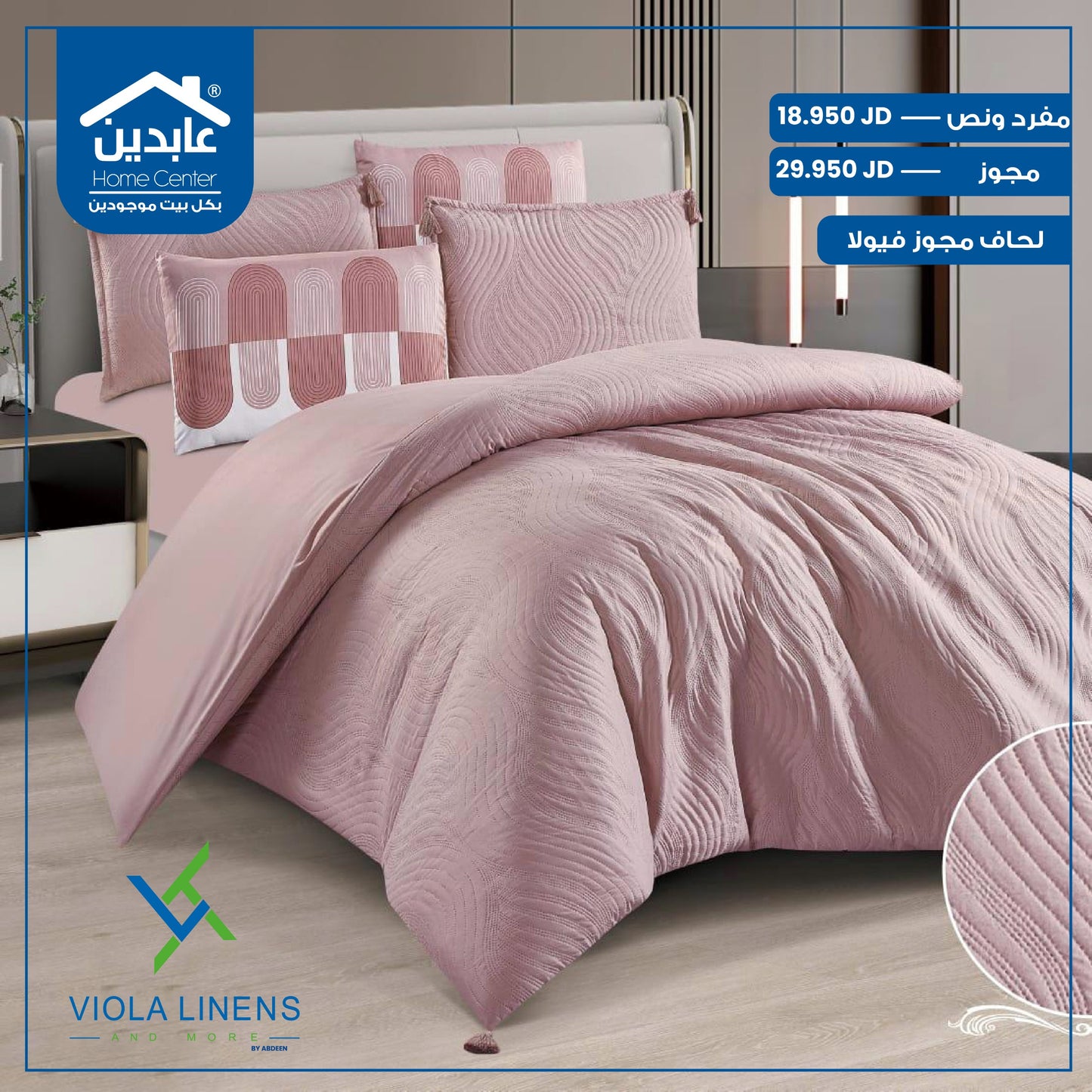 لحاف مجوز Viola