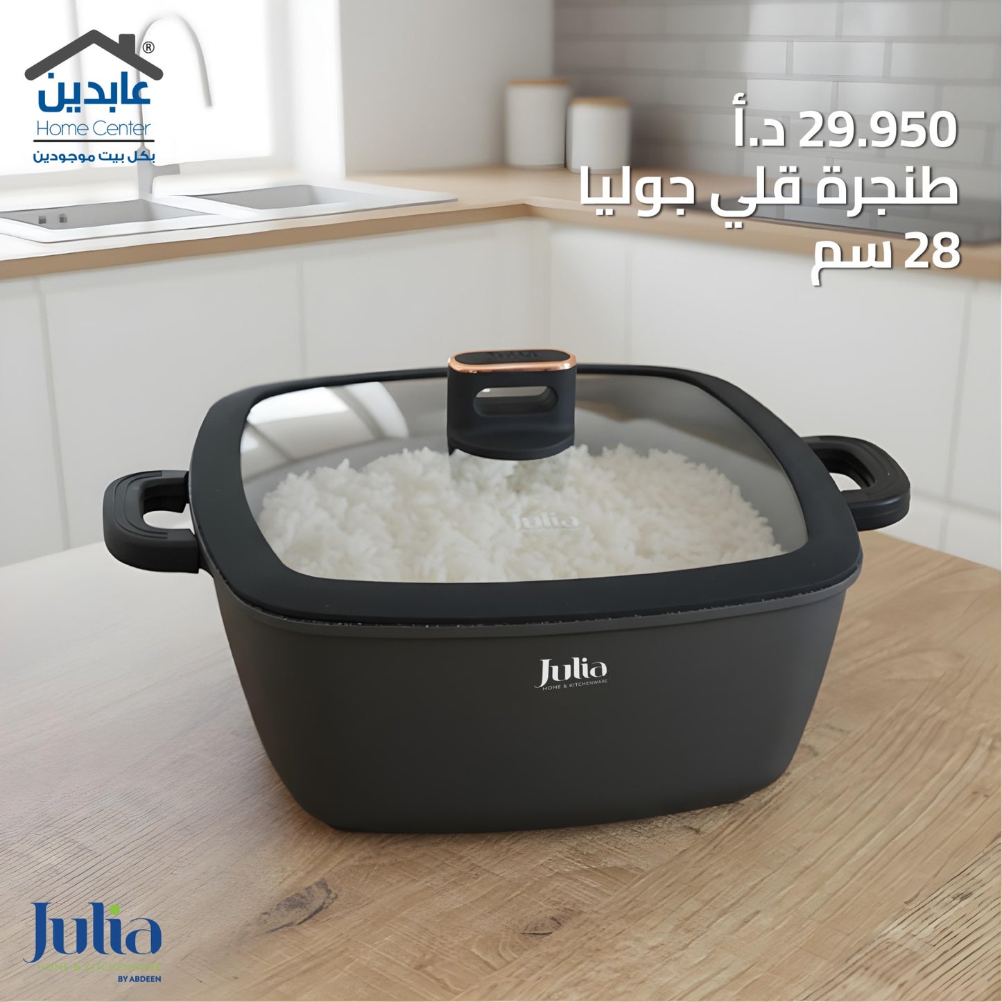 Julia frying pan