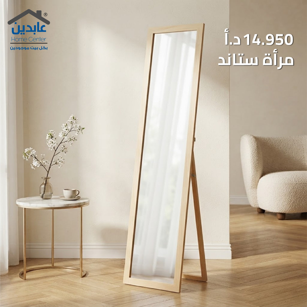 مرأة ستاند