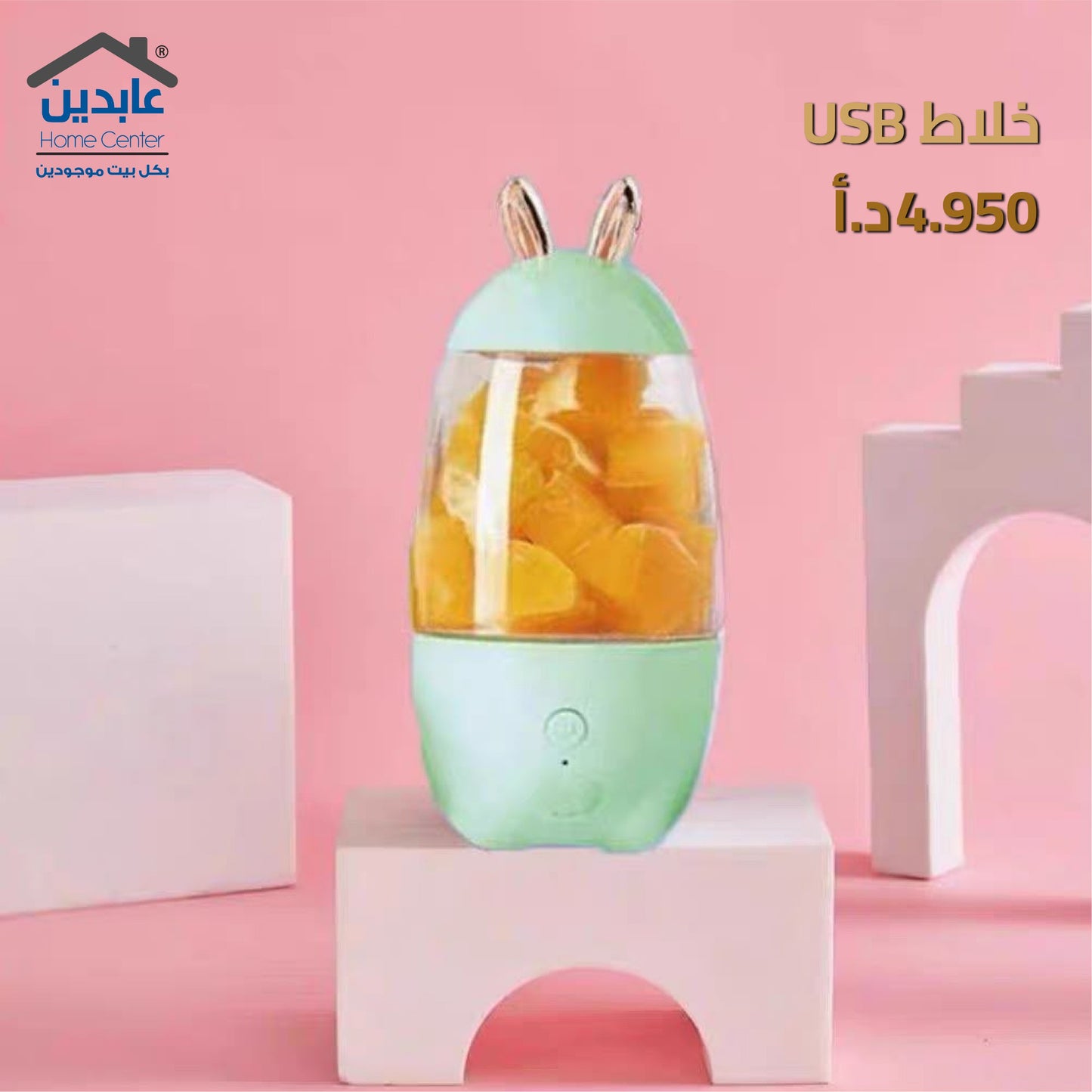 خلاط USB