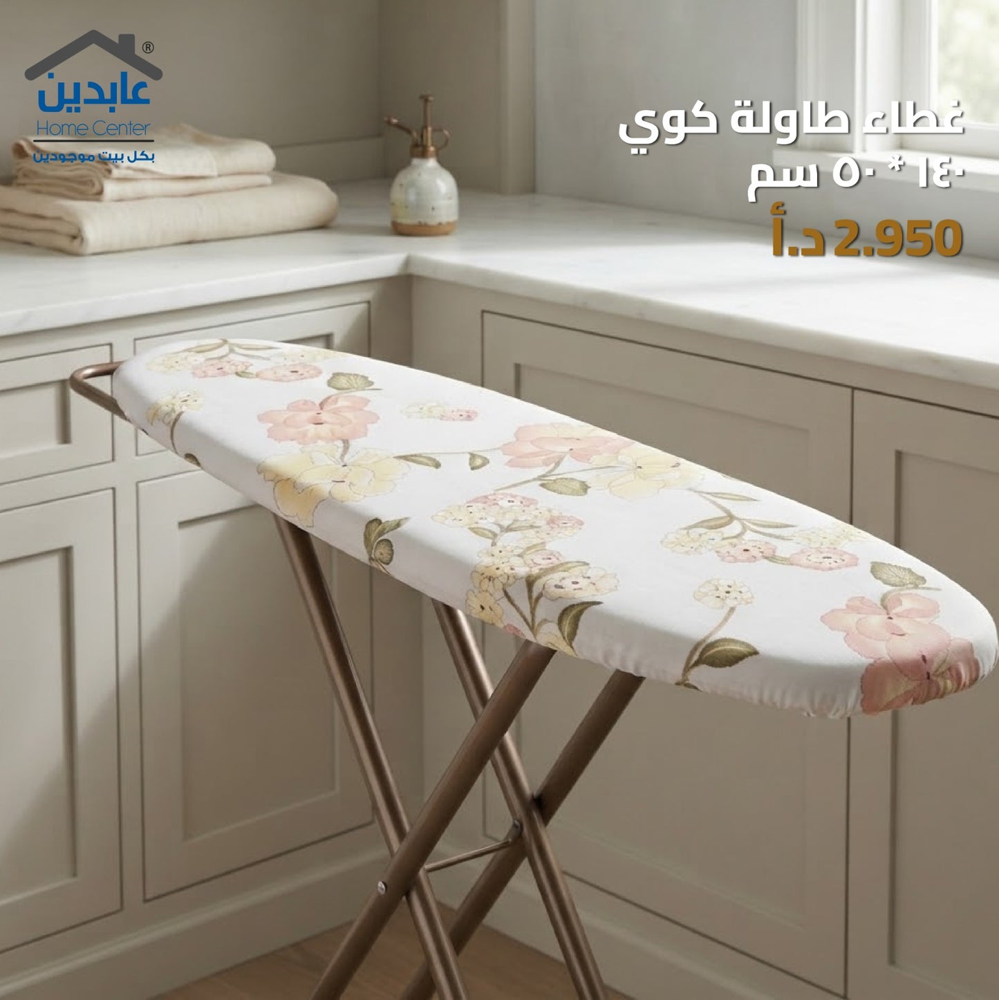 غطاء طاولة كوي
